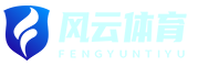 风云体育_体育资讯__体育速报_欧洲杯直播